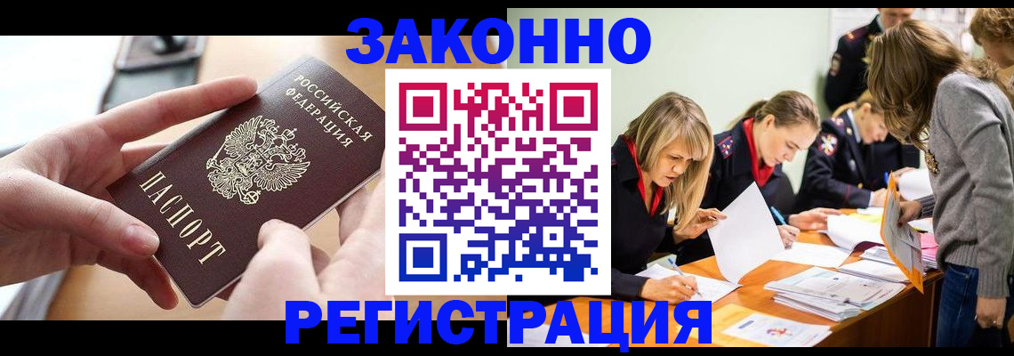 прописка для работы в Венёве